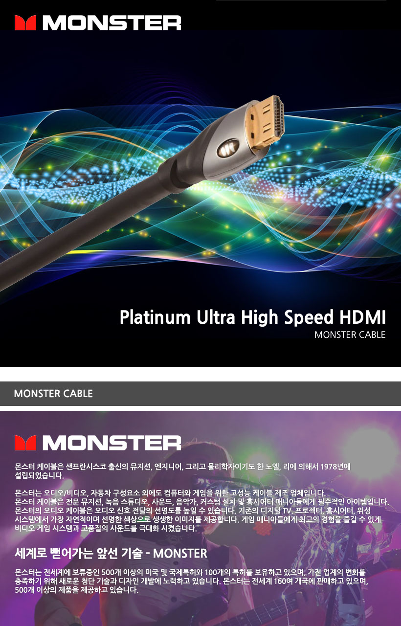 MONSTER 케이블 Platinum Ultra High Speed HDMI